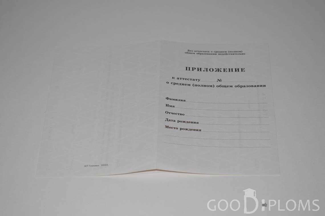 Приложение к Аттестату За 11 Класс период выдачи 1994-2007 -  Смоленск