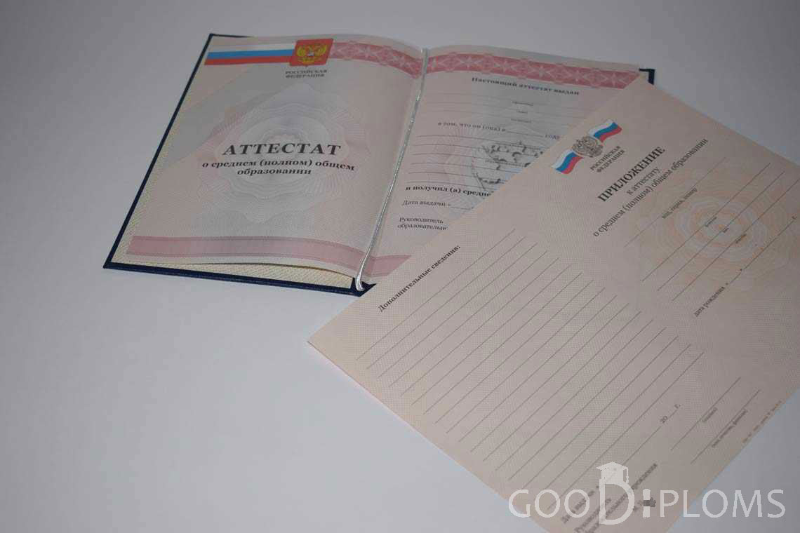 Аттестат и Приложение За 11 Класс период выдачи 2010-2013 -  Смоленск