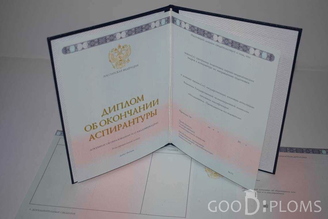 Диплом Аспирантуры период выдачи 2014-2020 -  Смоленск